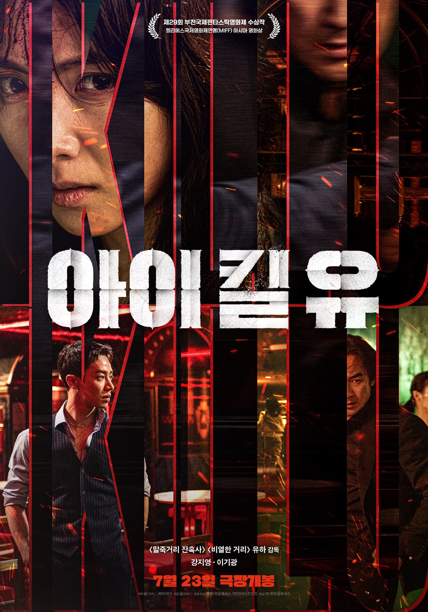 I KILL U poster