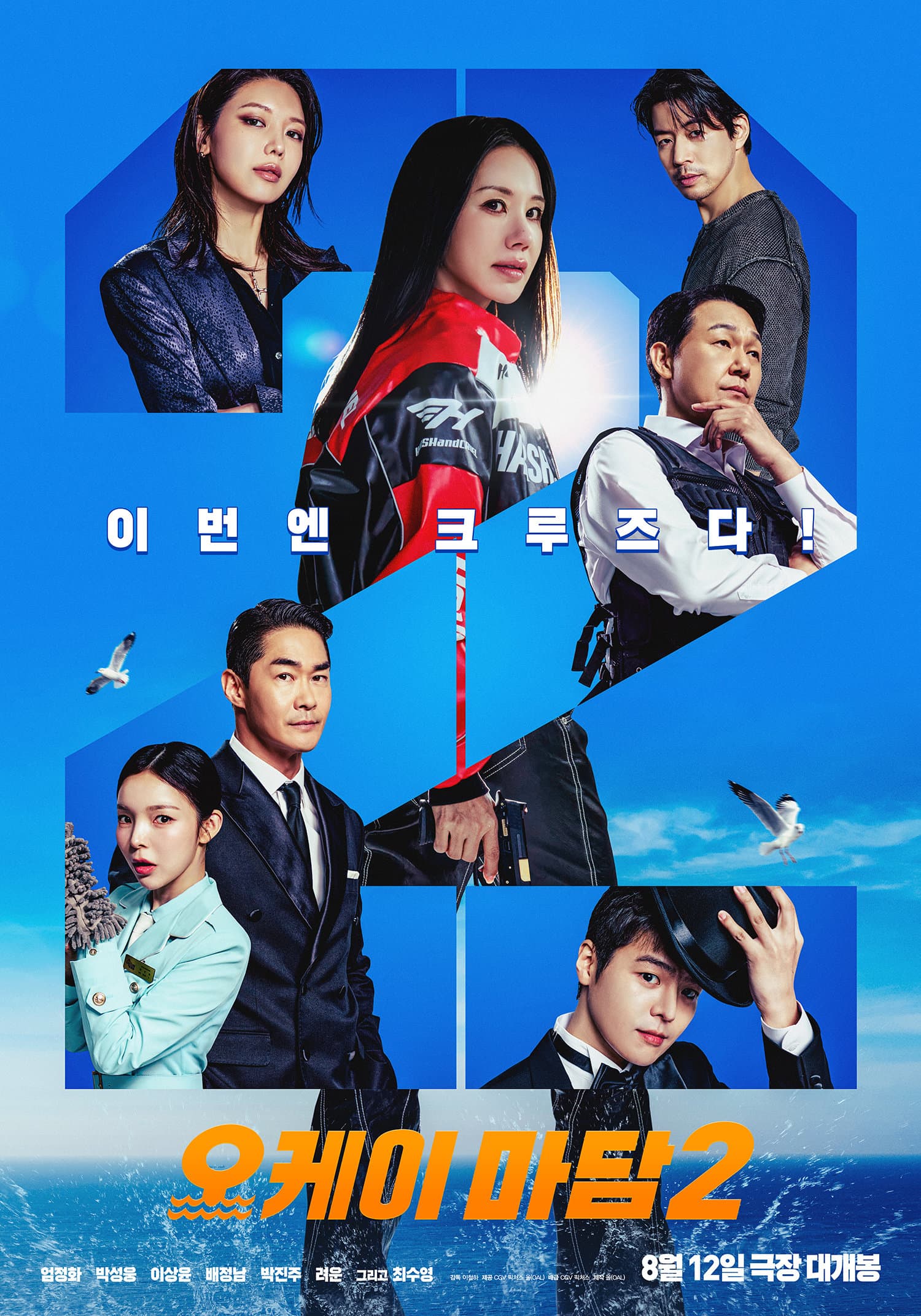 OK! MADAM: BON VOYAGE poster